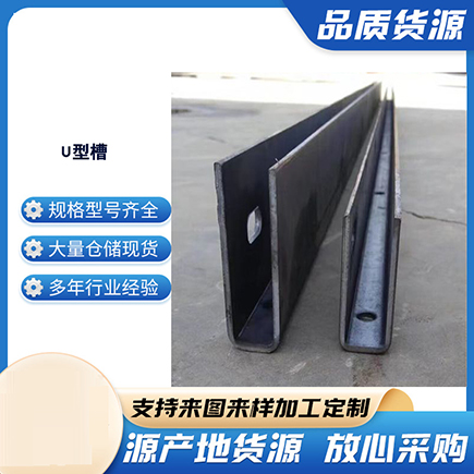 正安上海市U型槽钢